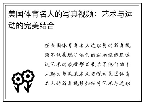 美国体育名人的写真视频：艺术与运动的完美结合