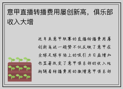 意甲直播转播费用屡创新高，俱乐部收入大增