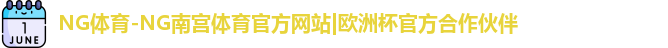 NG体育